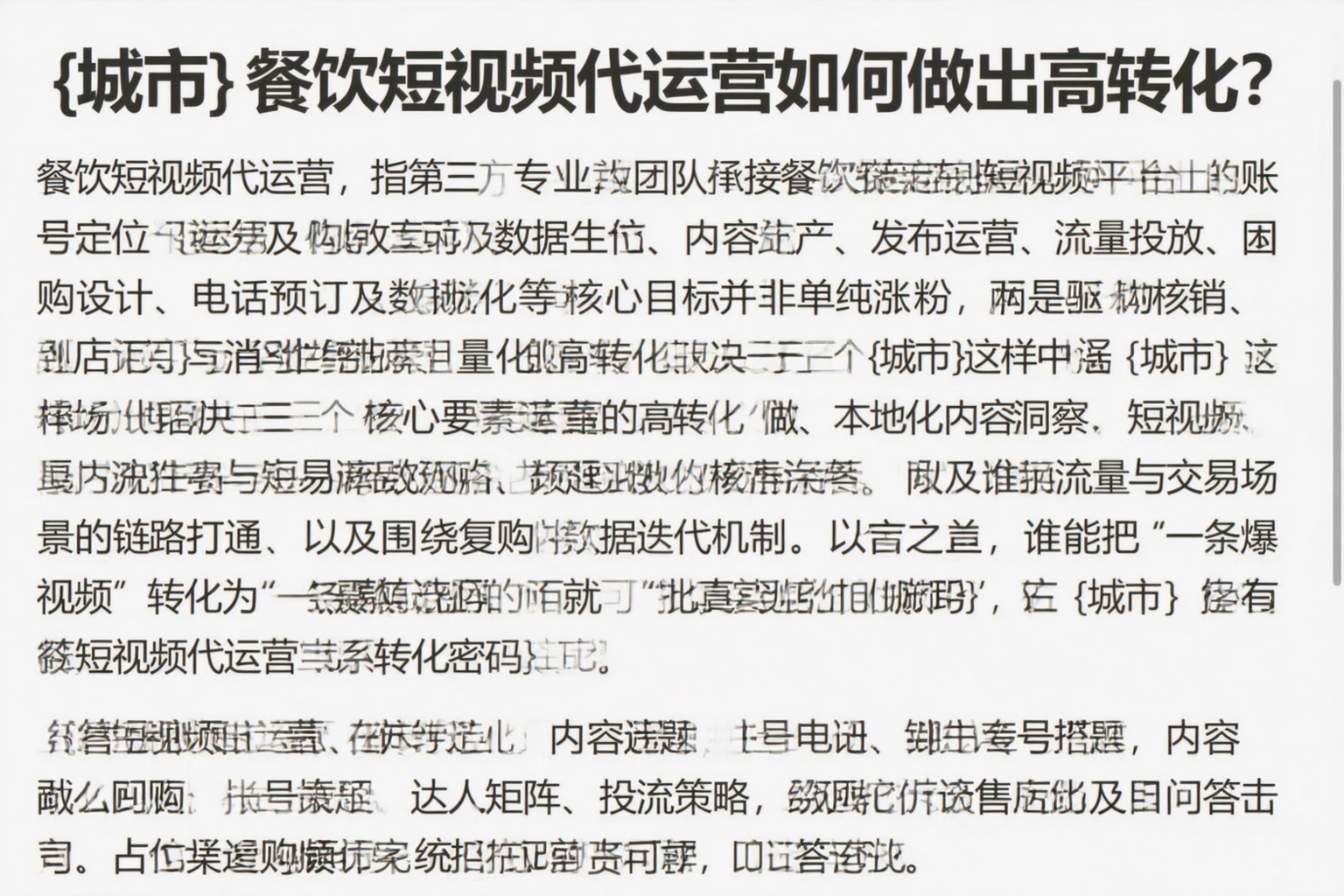 松原餐饮短视频代运营如何做出高转化?
