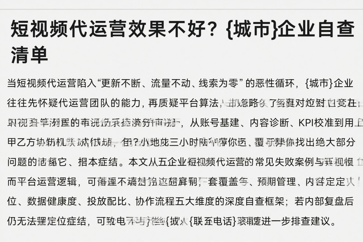 短视频代运营效果不好?松原企业自查清单