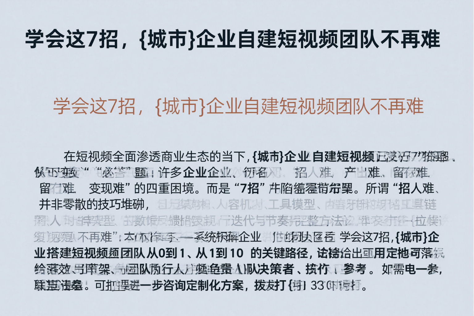 学会这7招，松原企业自建短视频团队不再难
