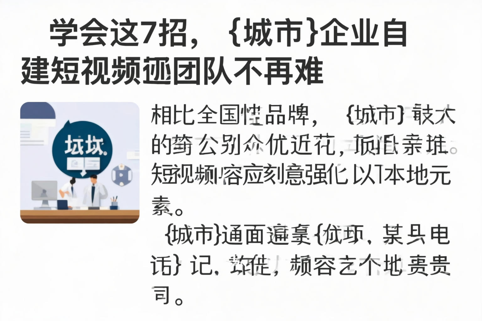 学会这7招，松原企业自建短视频团队不再难