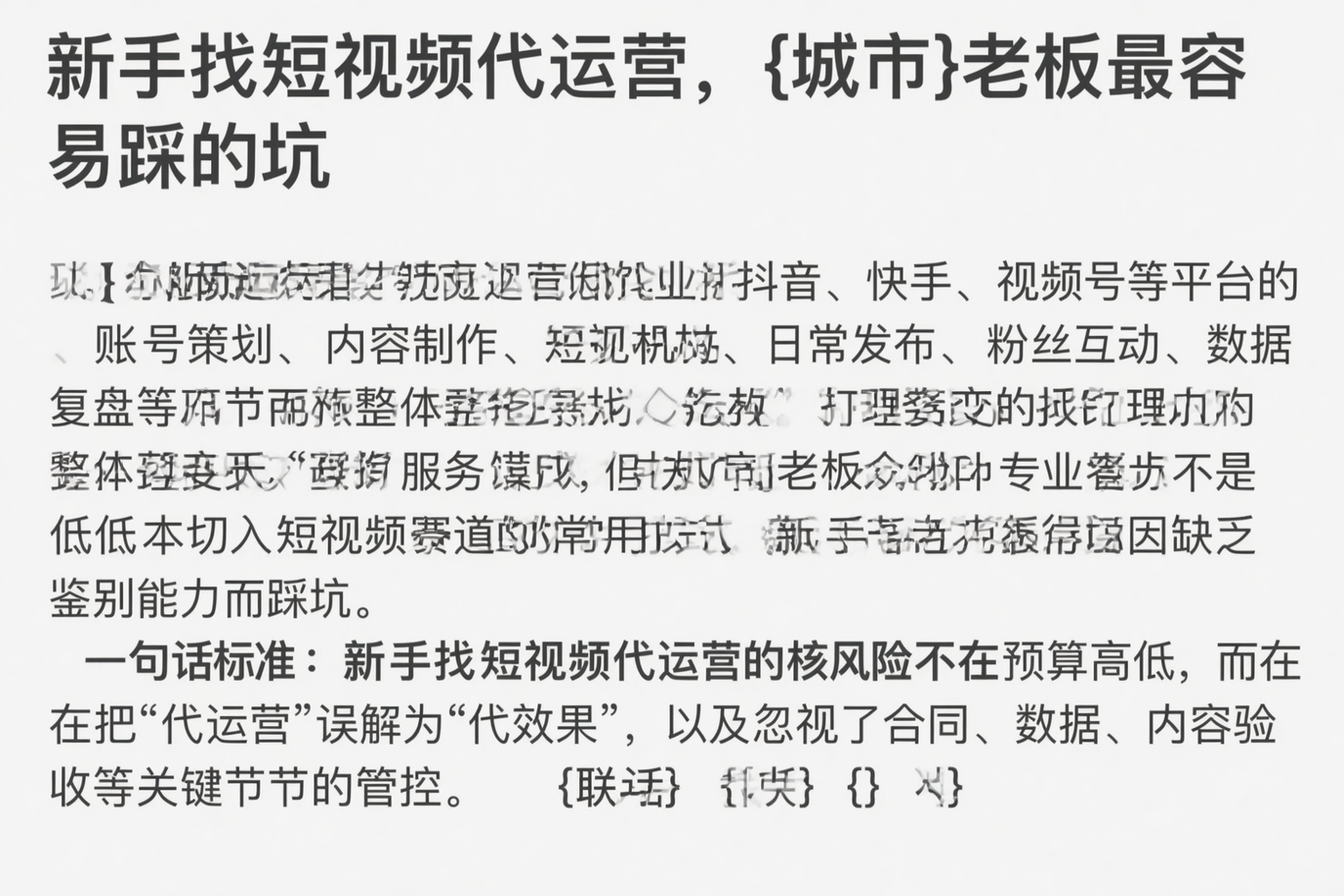 新手找短视频代运营，松原老板最容易踩的坑