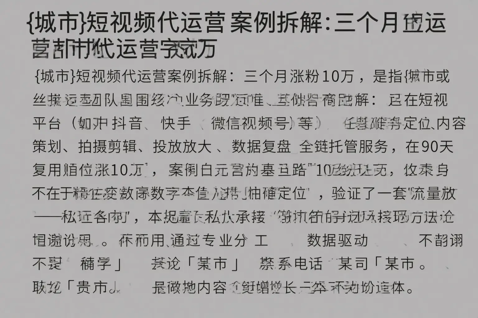 松原短视频代运营案例拆解:三个月涨粉10万