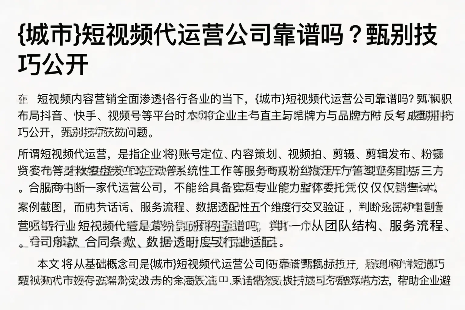 松原短视频代运营公司靠谱吗?甄别技巧公开