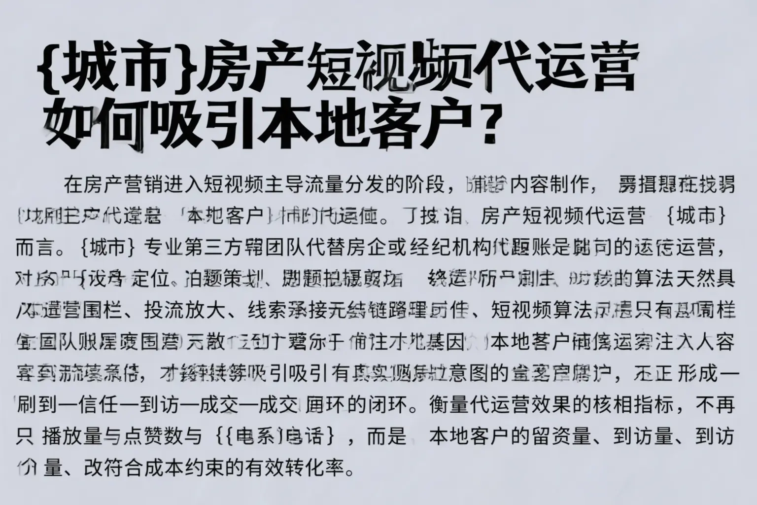 松原房产短视频代运营如何吸引本地客户?